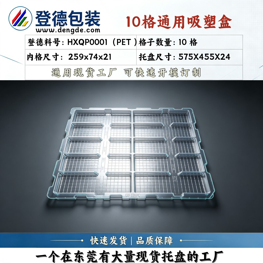 Square HXQP0001（PET ） 259×74×21mm Blister Box